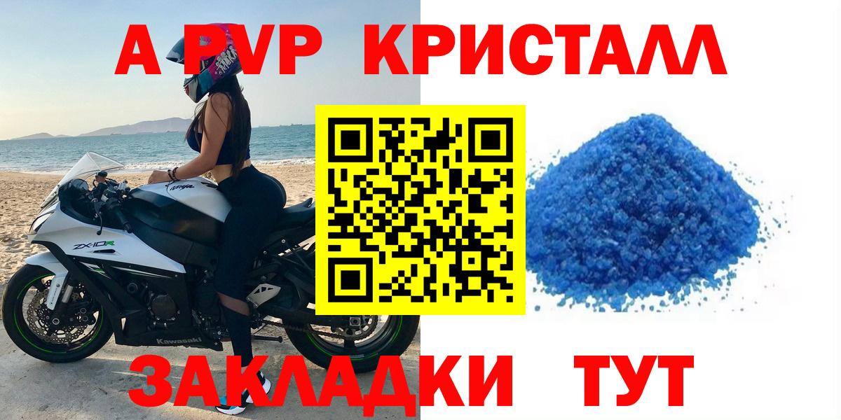 A PVP Crystall  Вход с VPN  Alpha PVP мука  Alpha PVP  Улан-Удэ 
