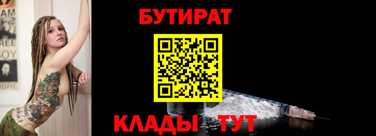 Бутират бутик Улан-Удэ