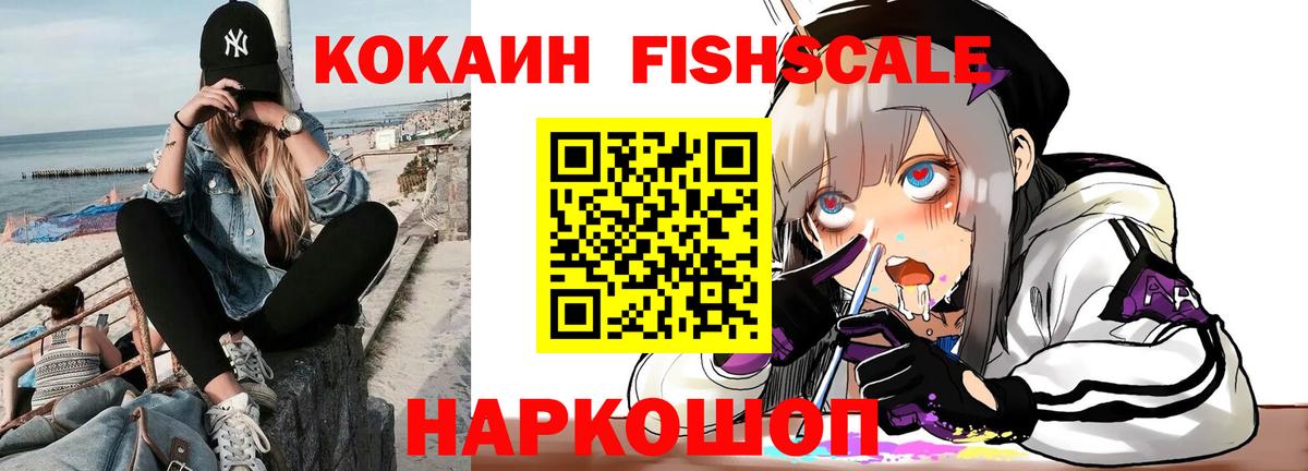 COCAIN Перу  COCAIN FishScale  Улан-Удэ  Вход с VPN 