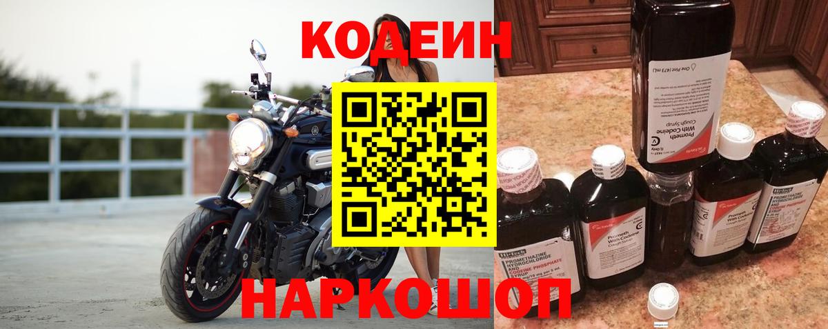 Codein напиток Lean (лин) Улан-Удэ
