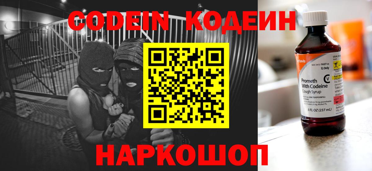 Кодеин Purple Drank  Codein Purple Drank  Вход с VPN  Улан-Удэ 